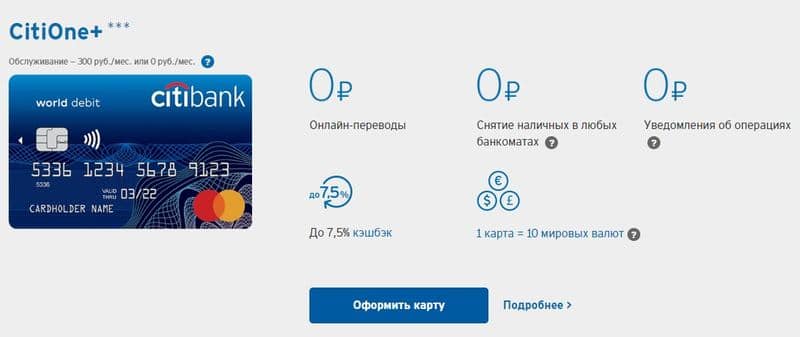 citibank.ru преимущества дебетовой карты CitiOne Plus