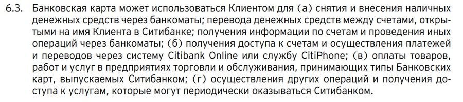 citibank.ru условия банковского обслуживания