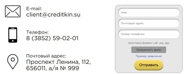 creditkin.su служба поддержки