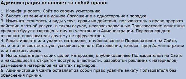 Dating.ru права администрации