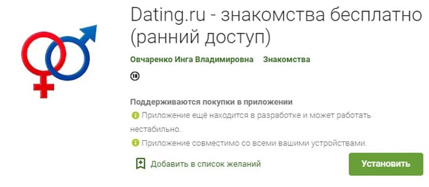 Датинг.ру мобильное приложение