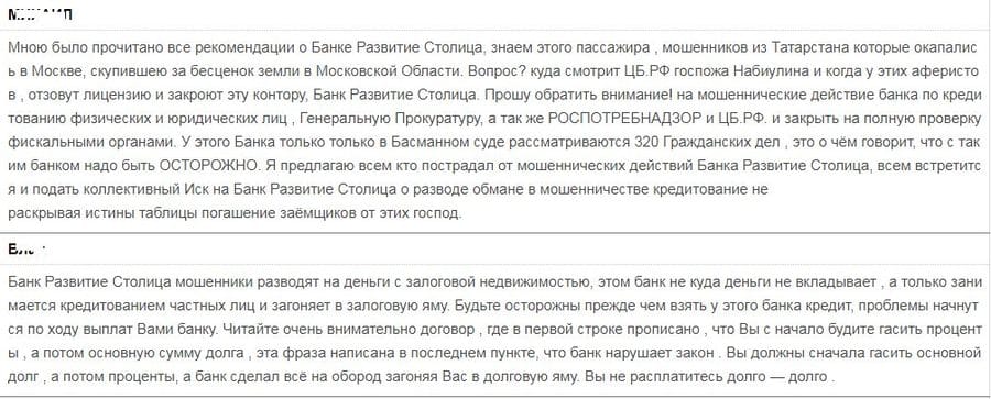 dcapital.ru отзывы клиентов об РКО в БРС