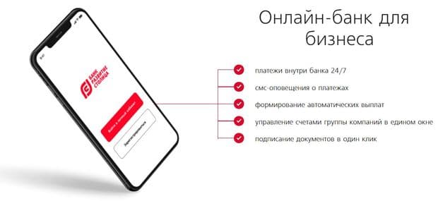 Мобильное приложение банка Развитие-Столица для бизнеса