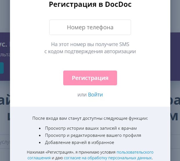 docdoc.ru регистрация