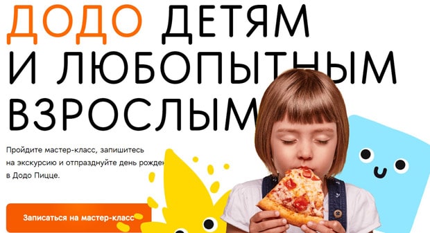 Dodo Pizza экскурсии и подарки