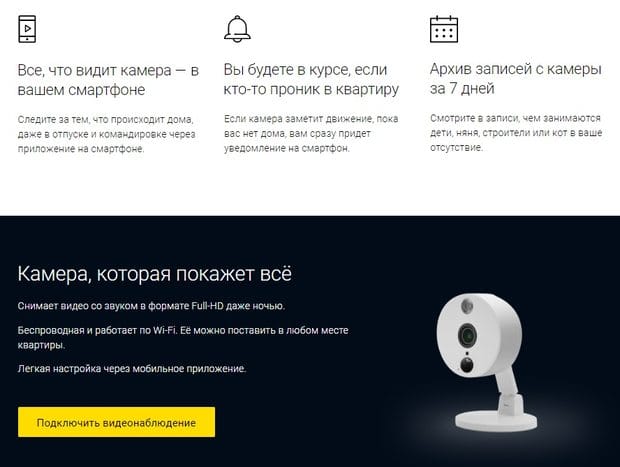 Видеонаблюдение domru.ru