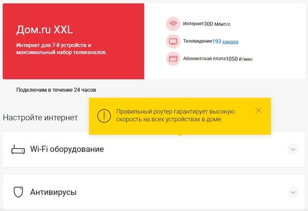 Тариф Дом.ru XXL