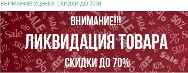 Evropharm ликвидация товара