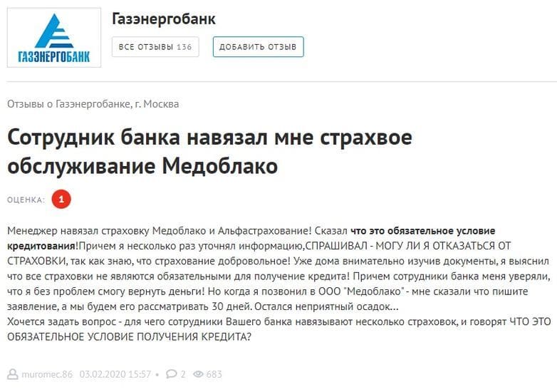gebank.ru отзывы о кредите «На все про все»