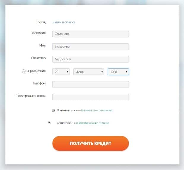 gebank.ru заявка на кредит «На все про все»