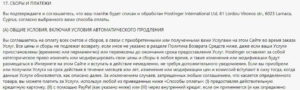 hostinger.ru оплата услуг