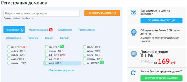 hostland.ru регистрация доменов
