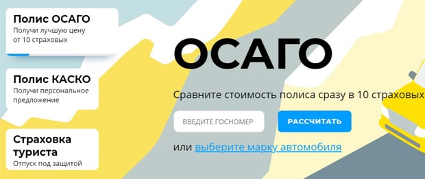 insapp.ru полис ОСАГО