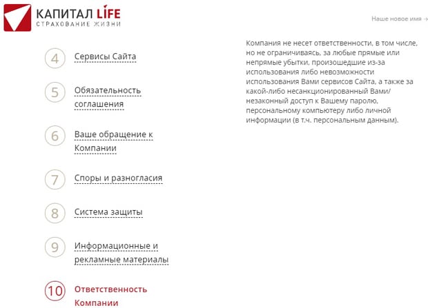 kaplife.ru ответственность компании