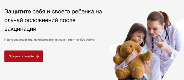 kaplife.ru страховка «Здоровая прививка»