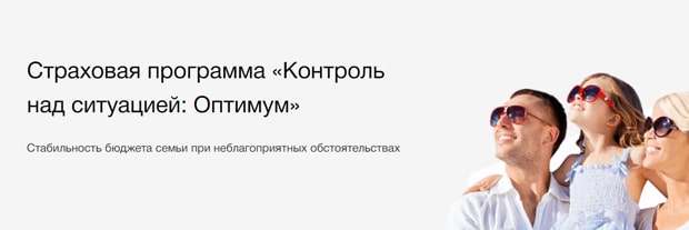 kaplife.ru страховка «Контроль над ситуацией»