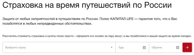 kaplife.ru страховка путешественника