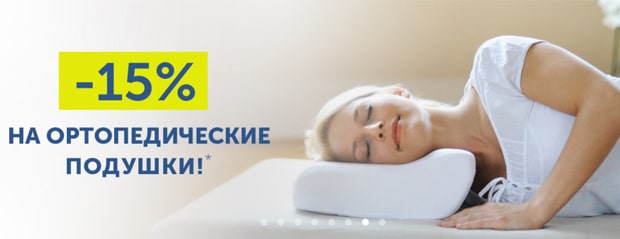 med-magazin.ru скидка на подушки
