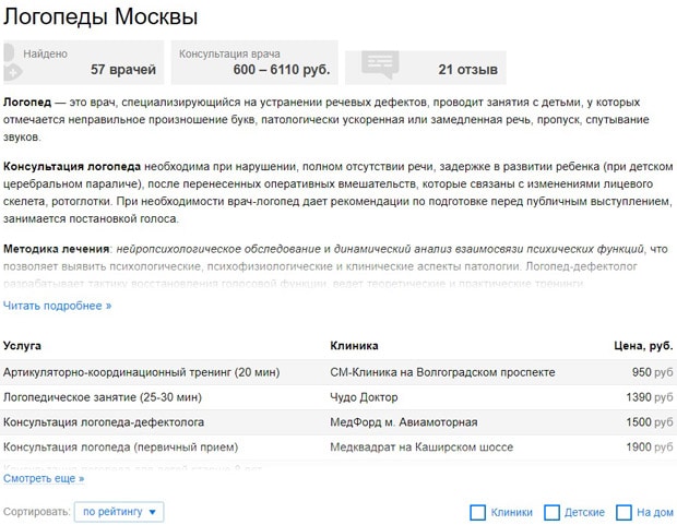 meds.ru записаться к логопеду