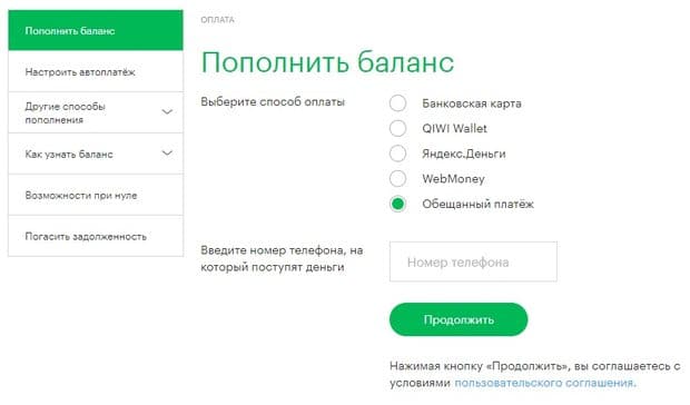 Как оплатить подключение интернета на сайте megafon.ru