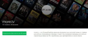 megafon.ru пакет more.tv