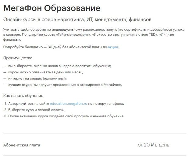 megafon.ru курсы
