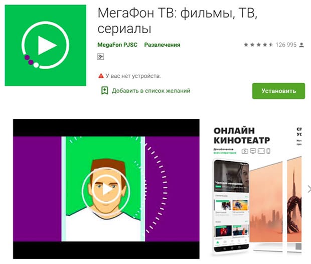 Скачать приложение megafon.ru для Android