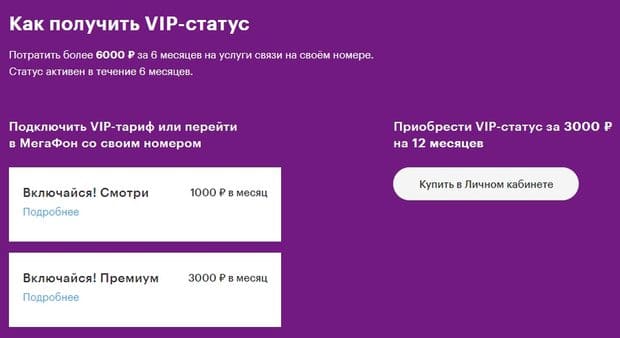 megafon.ru VIP-привилегии