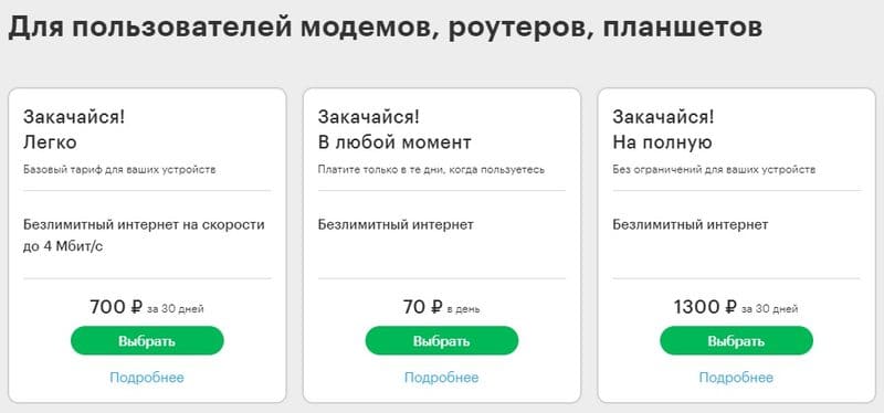 megafon.ru тарифы Закачайся
