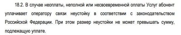 megafon.ru правила оплаты