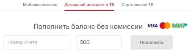 MTS оплатить интернет