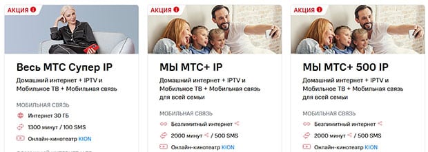 MTS тарифы