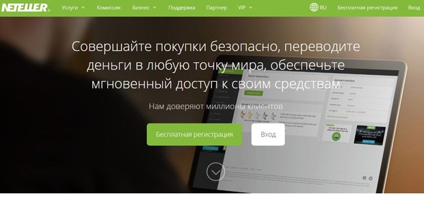 Neteller — это развод? Отзывы