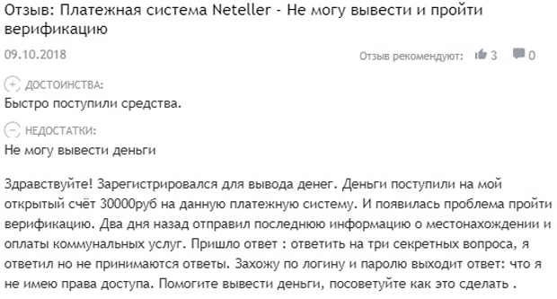 neteller.com отзывы