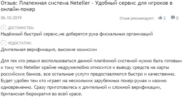 Neteller отзывы