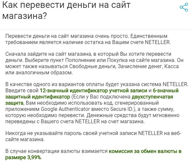 neteller.com как пользоваться