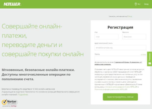 Neteller регистрация