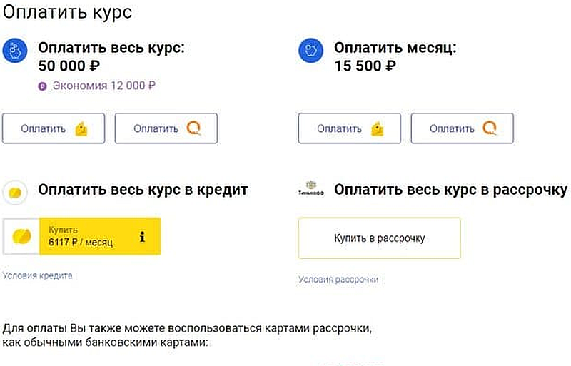 Отус оплата