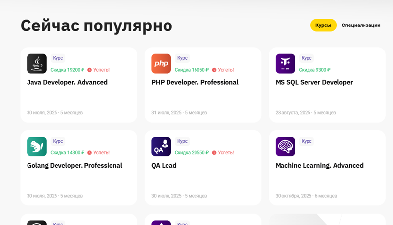 otus.ru популярные курсы