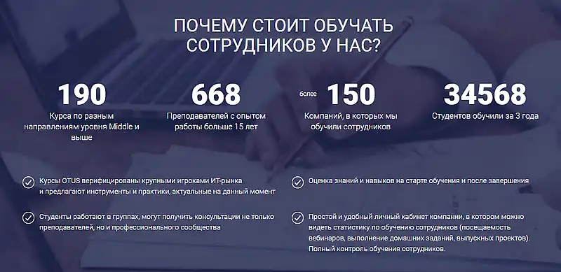 Отус корпоративное обучение
