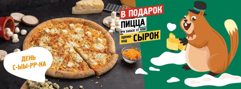 Papa John’s пицца в подарок