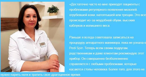 Pedi Spin мнение специалистов