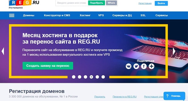 reg.ru отзывы