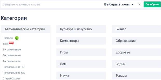reg.ru выбрать домен