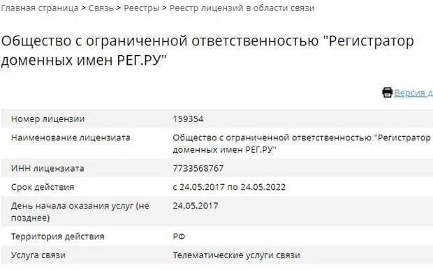reg.ru регистрационные данные