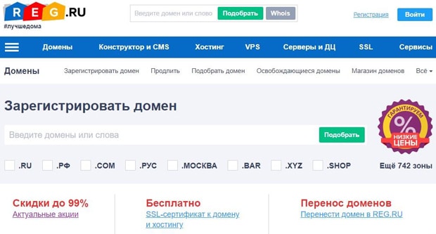 reg.ru зарегистрировать домен
