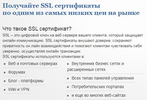 resellerclub.com SSL-сертификаты