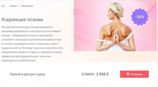 Revitonica курс Коррекция осанки