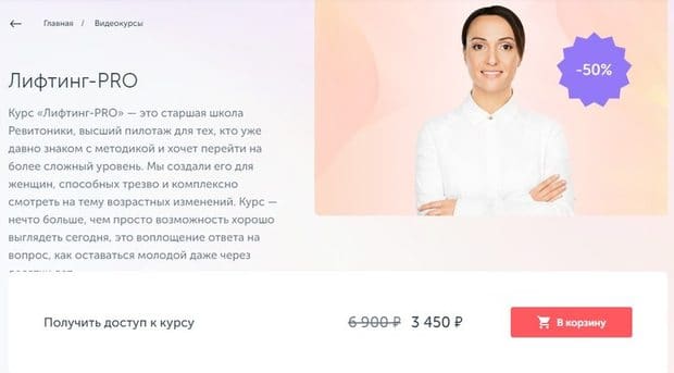 Revitonica курс Лифтинг-PRO