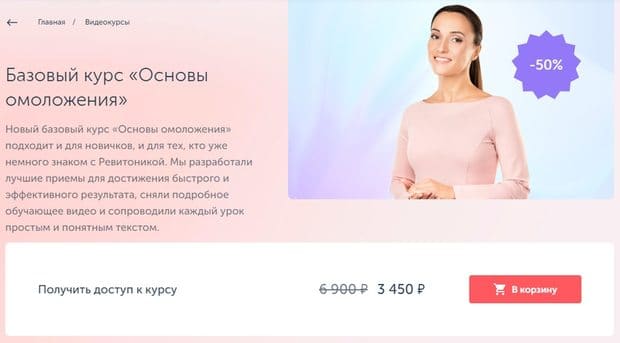 Revitonica курс Основы омоложения